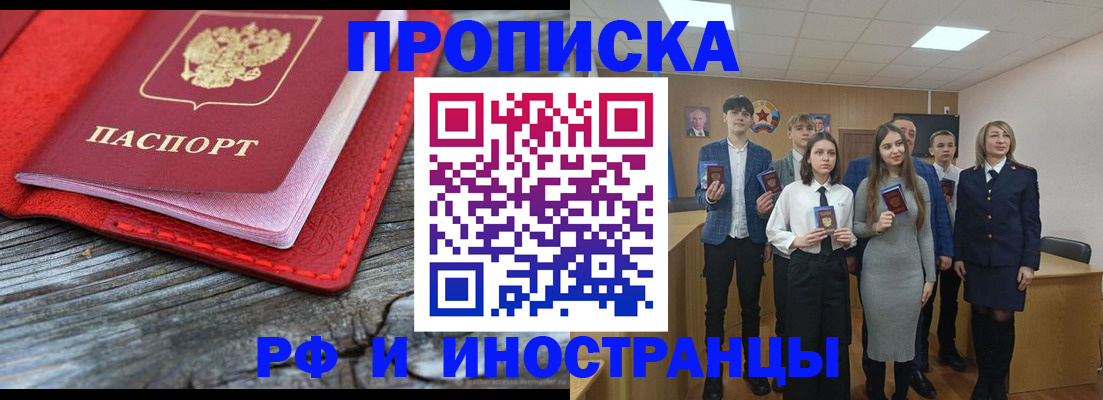 прописка 2025 в Жирновске